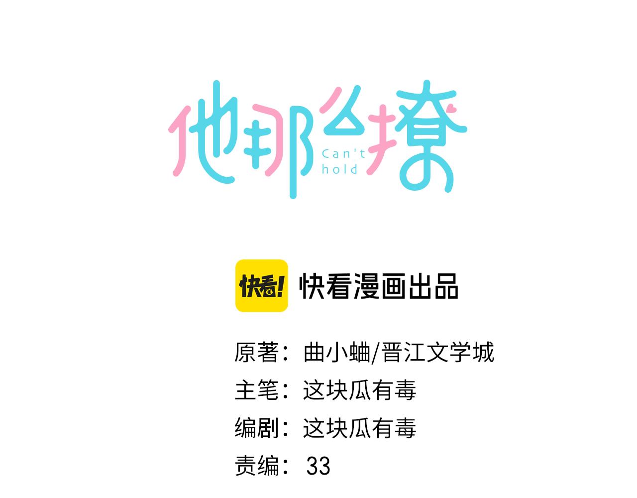 他那麼撩 - 第115話 你應該的 - 1