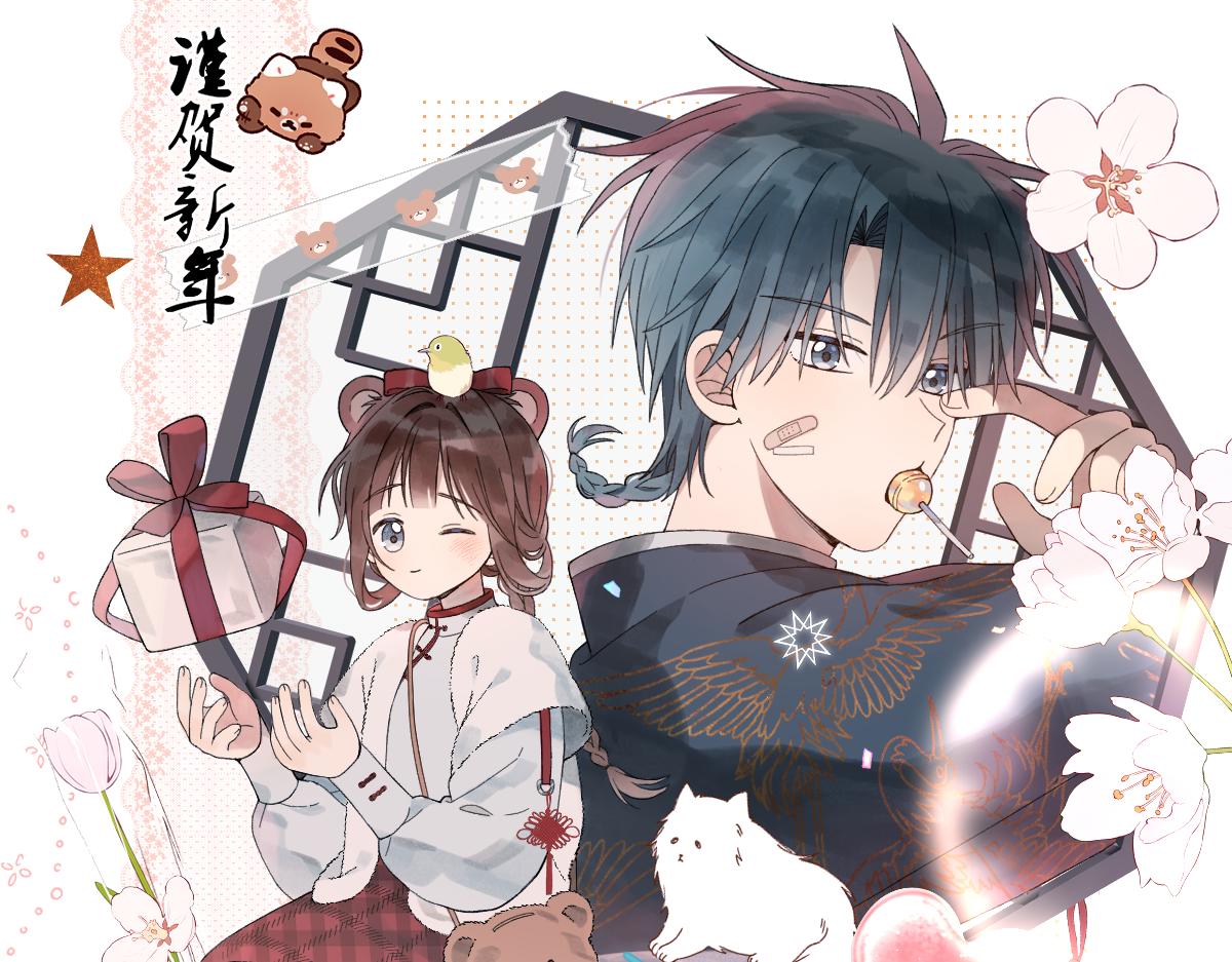 他那麼撩 - 第121話 見家長 - 1