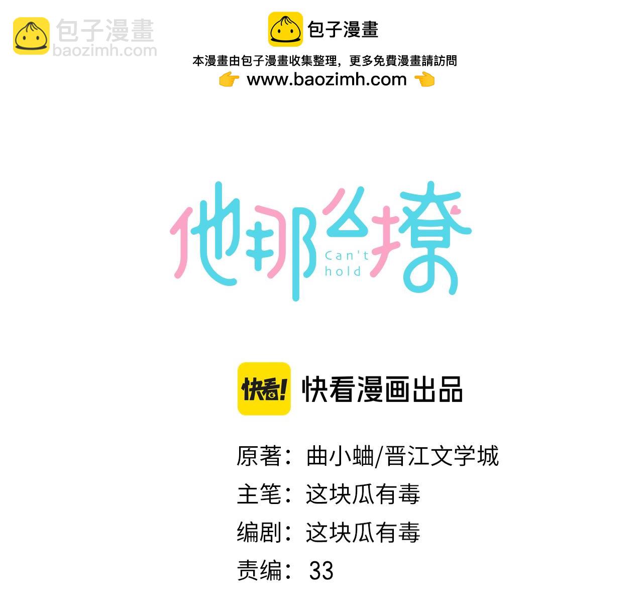 他那麼撩 - 第121話 見家長 - 3