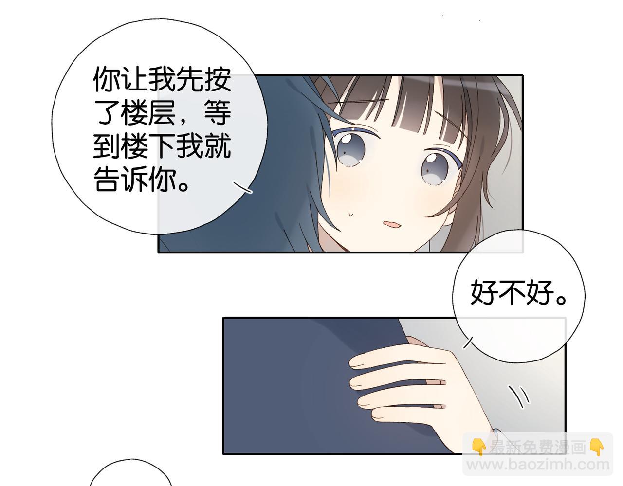 他那麼撩 - 第125話 終於等到你長大 - 3