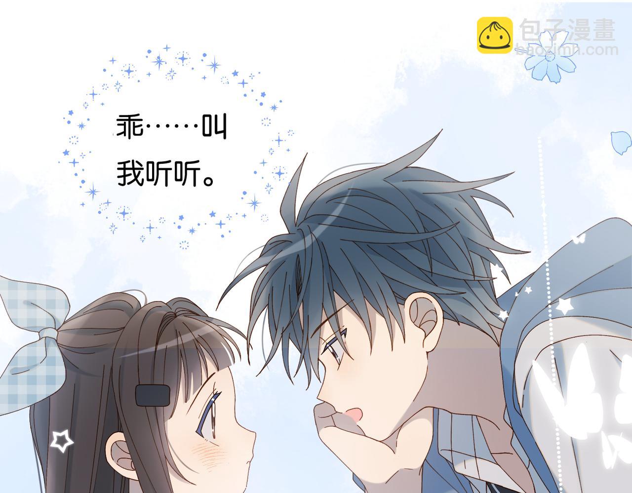 他那麼撩 - 第129話 那時候的你 - 3