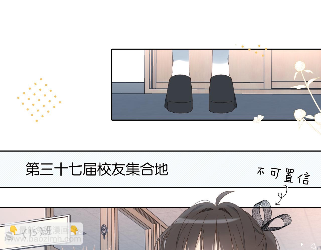 他那麼撩 - 第131話 越俎代庖 - 3