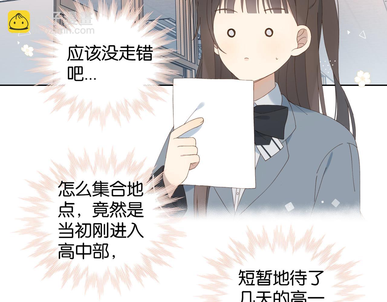 他那麼撩 - 第131話 越俎代庖 - 4