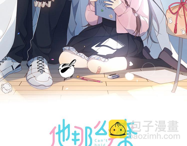 他那麼撩 - 第5話 心動(1/2) - 2