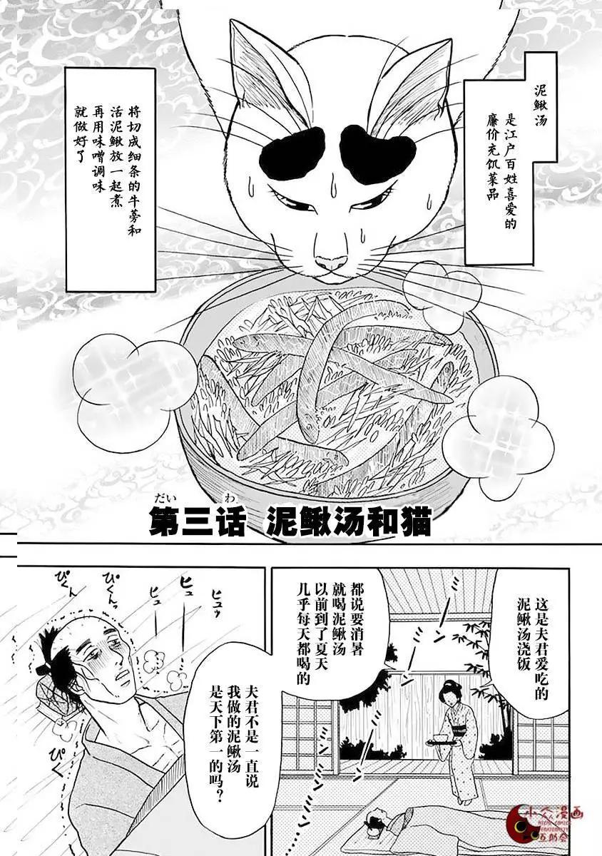貪吃貓 - 第03回 - 1