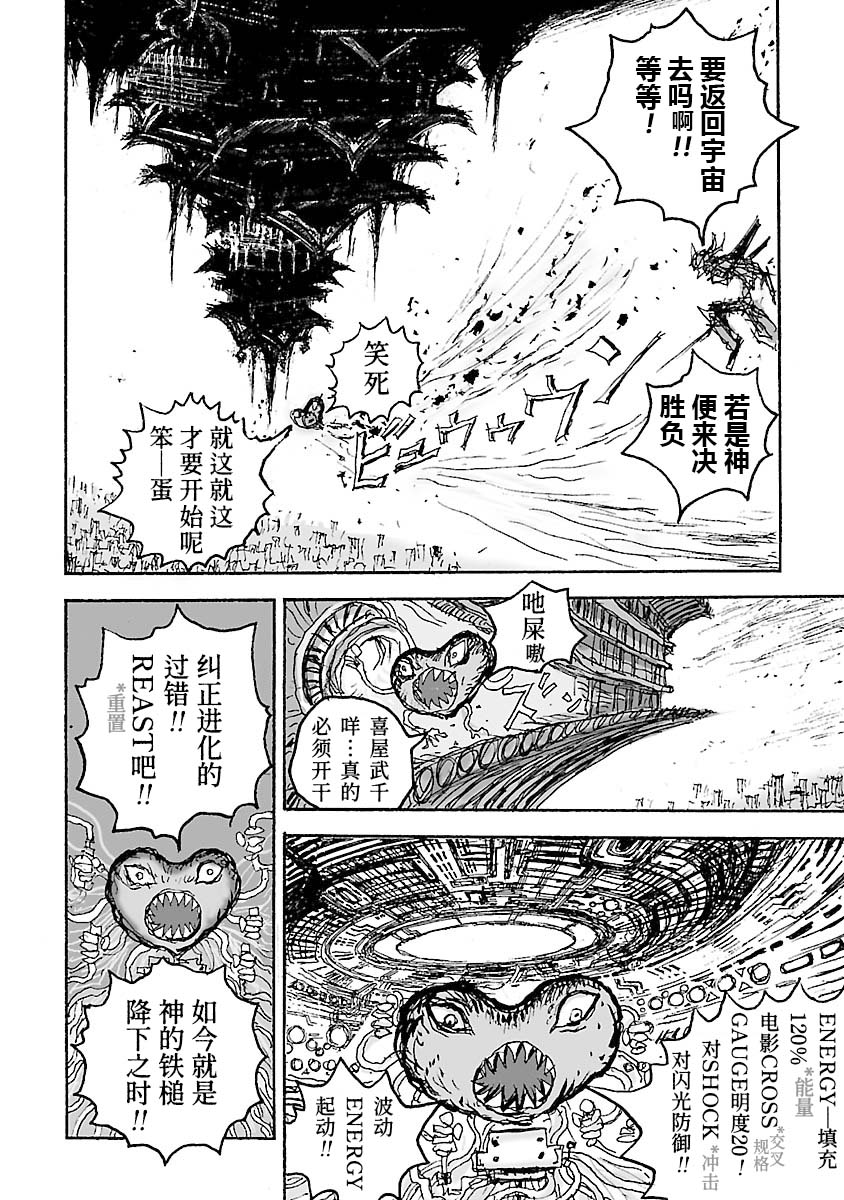 糖果武士戰爭！ - 第34話 - 1