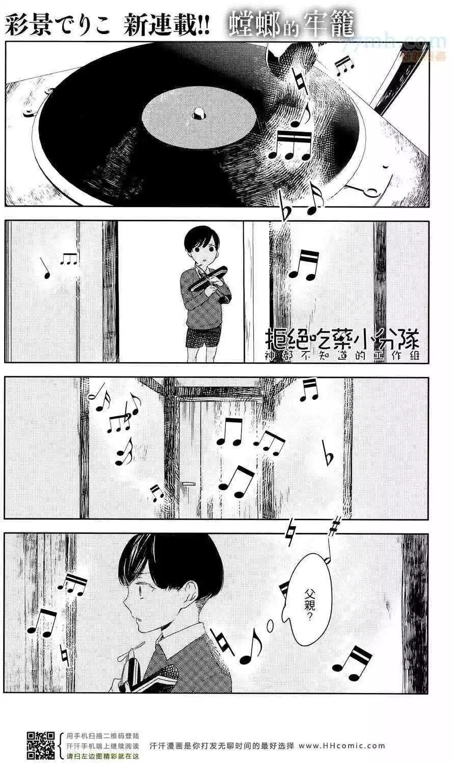 螳螂之檻 - 第1回 - 1