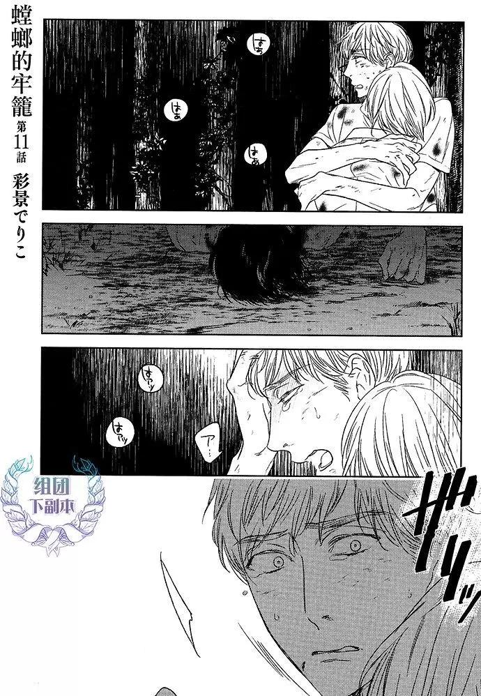 螳螂之檻 - 第11回 - 1