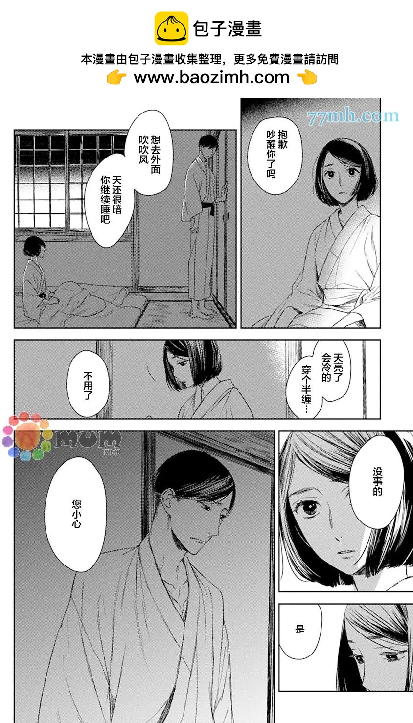 螳螂之檻 - 第13回 - 2