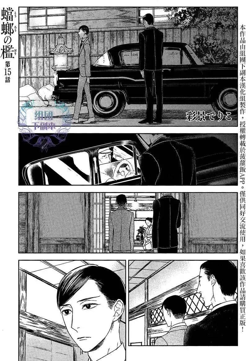 螳螂之檻 - 第15回 - 1