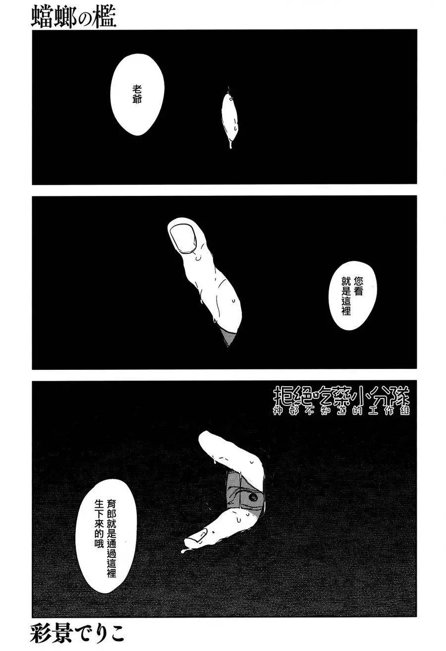 螳螂之檻 - 第3回 - 1