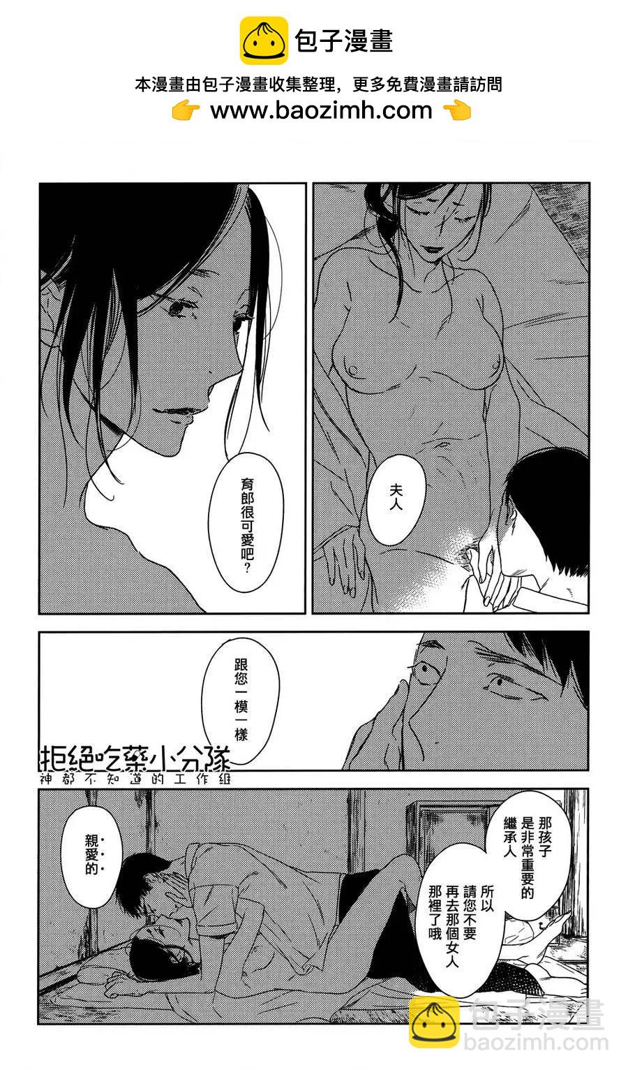 螳螂之檻 - 第3回 - 2