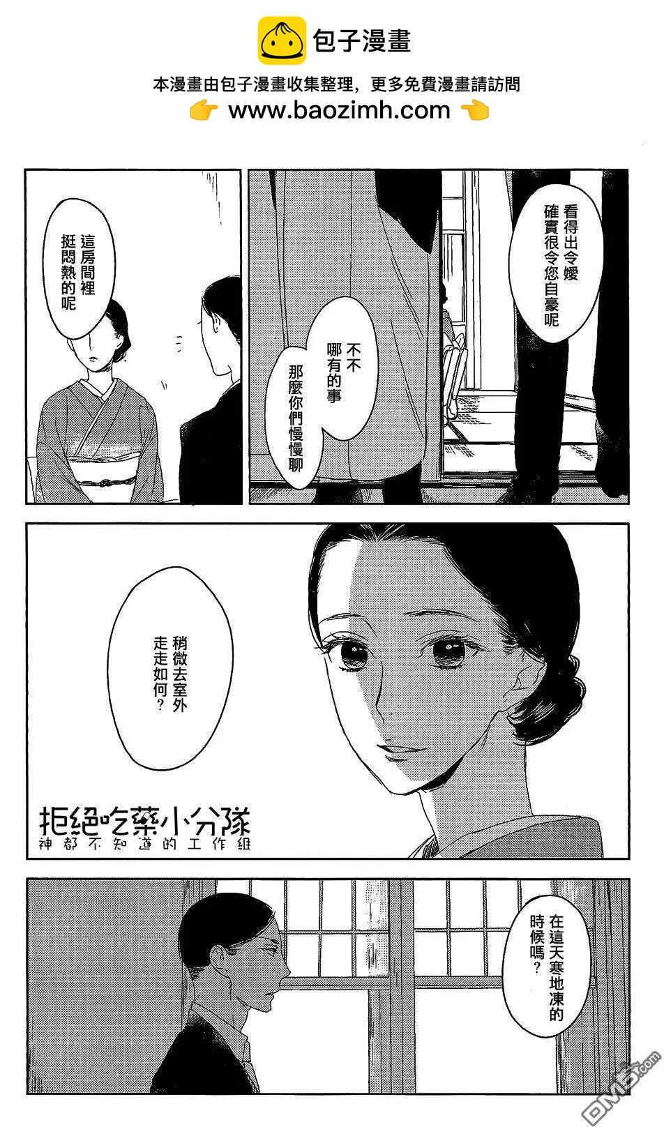 螳螂之檻 - 第5回 - 2