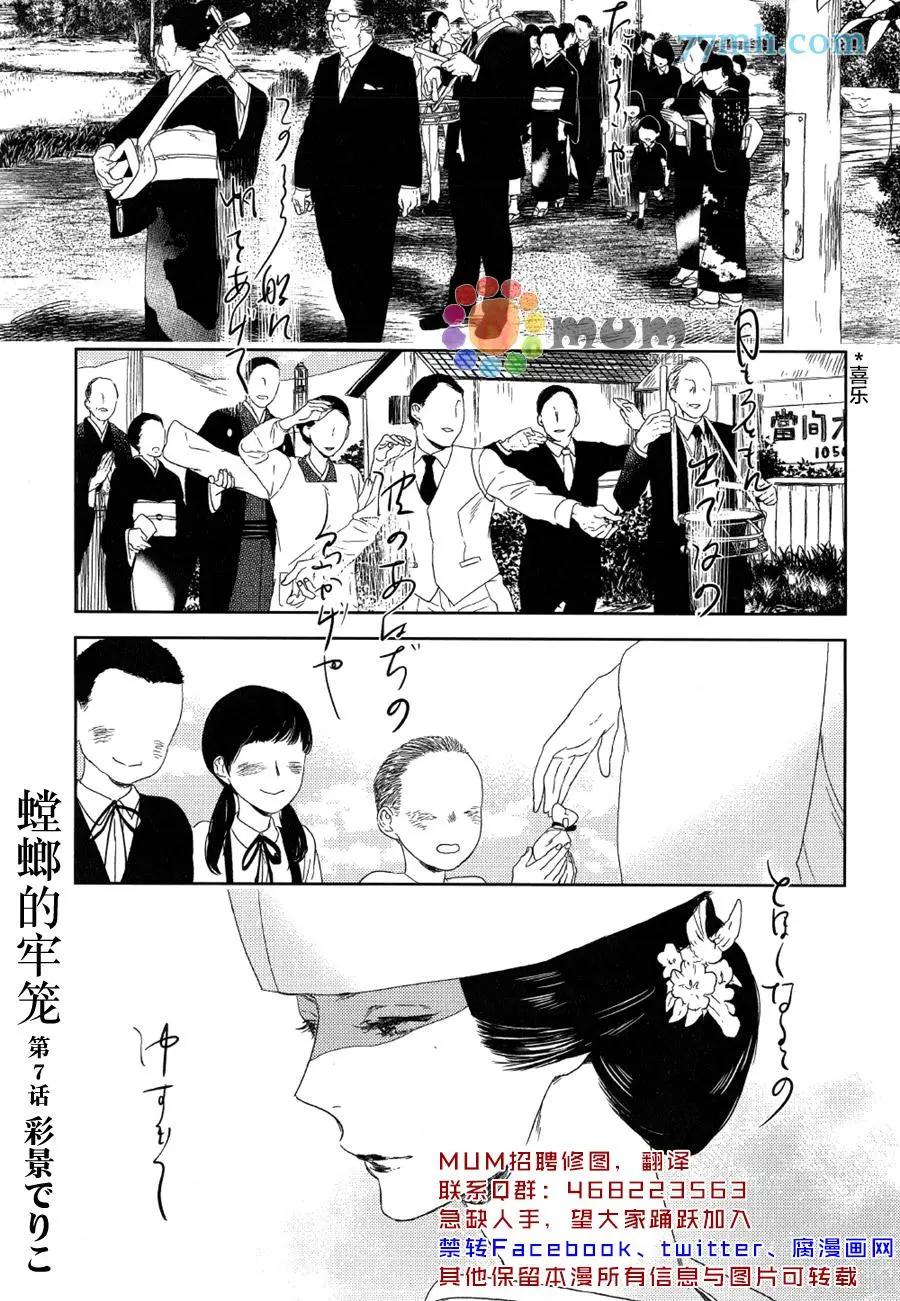 螳螂之檻 - 第7回 - 1