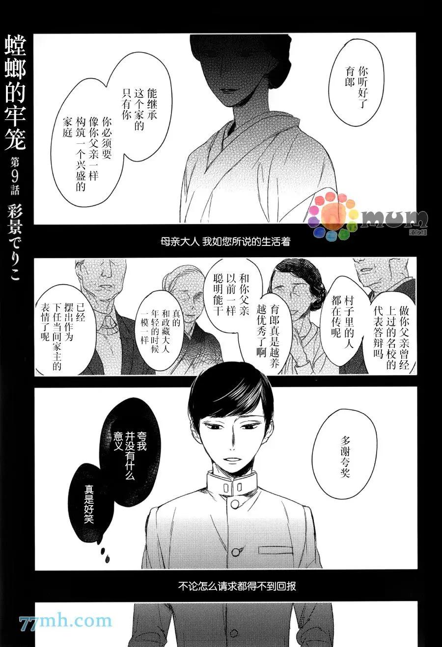 螳螂之檻 - 第9回 - 1