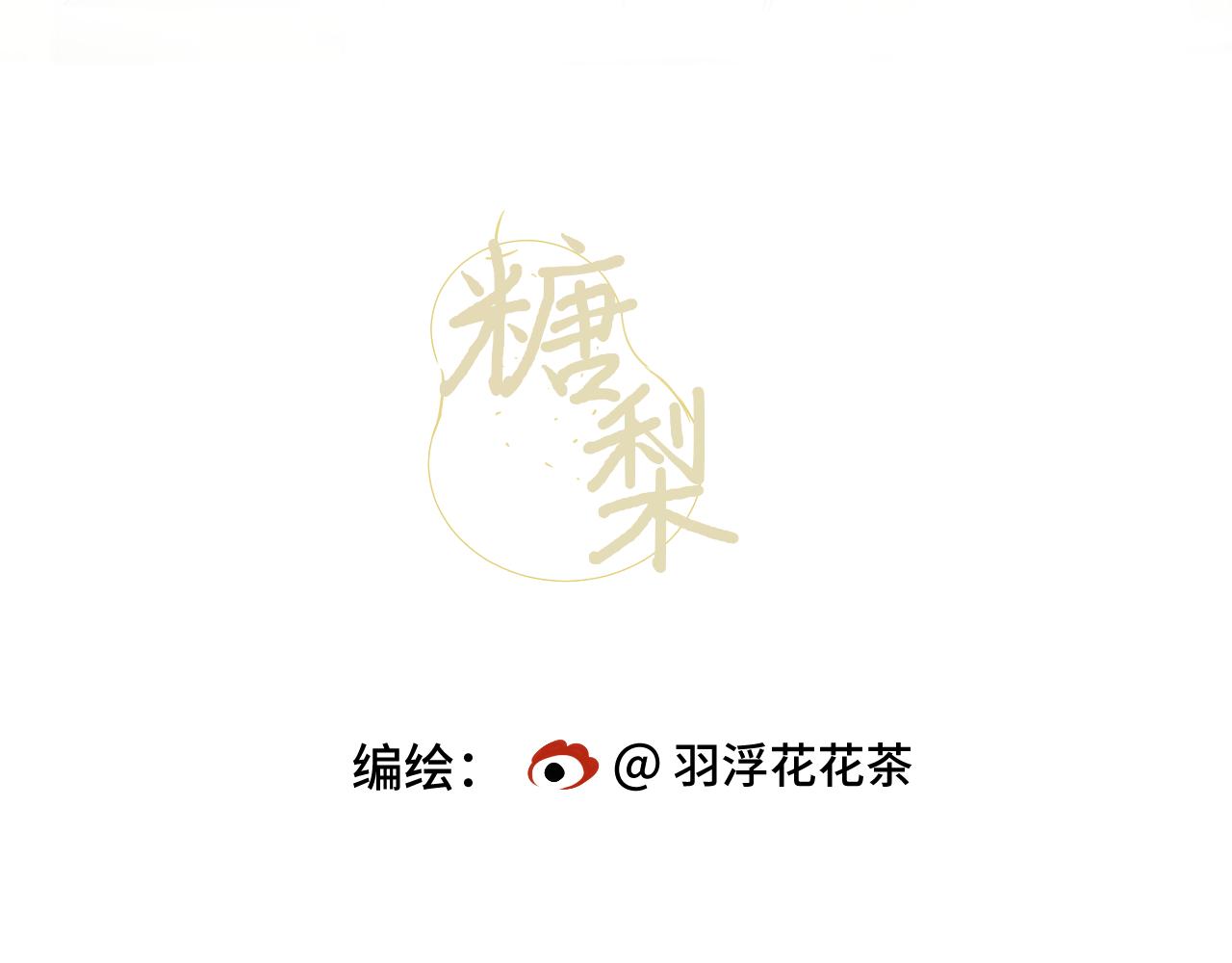糖梨 - 5 這麼大“火氣”？(1/2) - 3