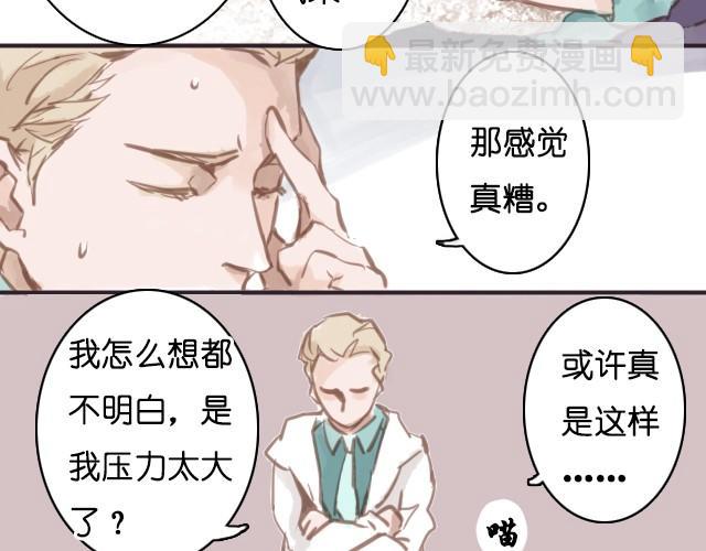 堂洛德日記 - 第1話 鬼壓牀的原因 - 3