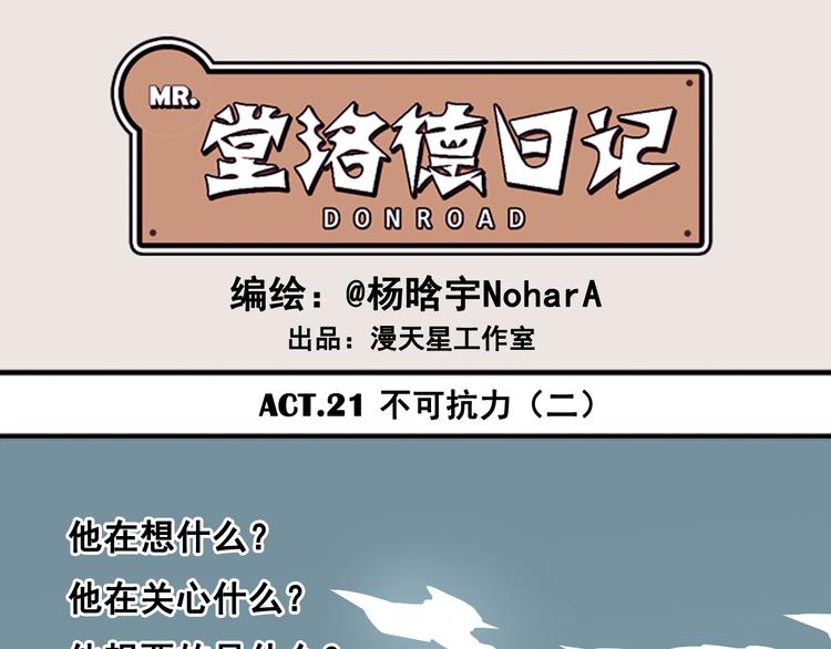 堂洛德日記 - 第21話 我們不止是朋友 - 1