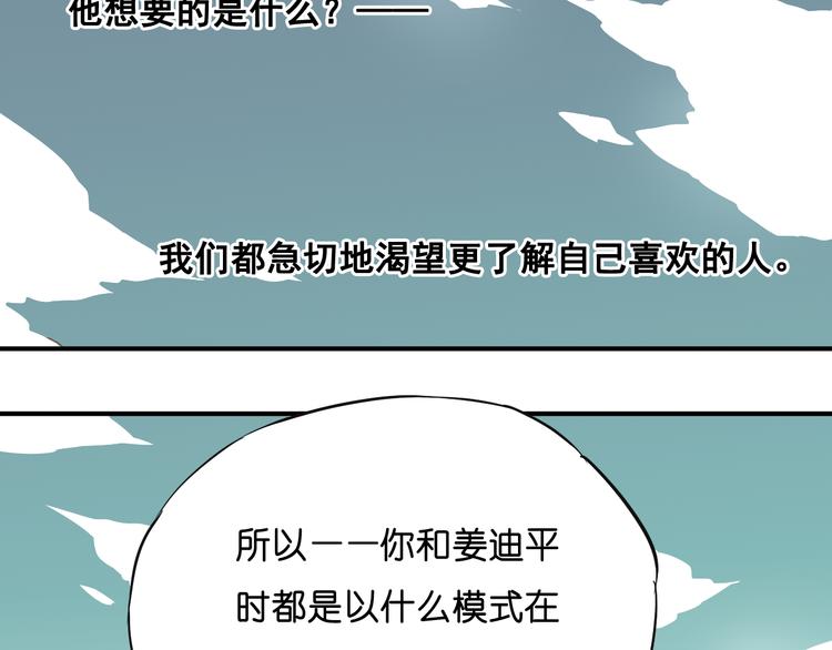 堂洛德日記 - 第21話 我們不止是朋友 - 2