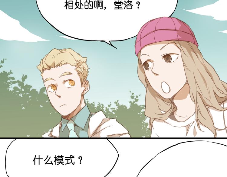 堂洛德日記 - 第21話 我們不止是朋友 - 3