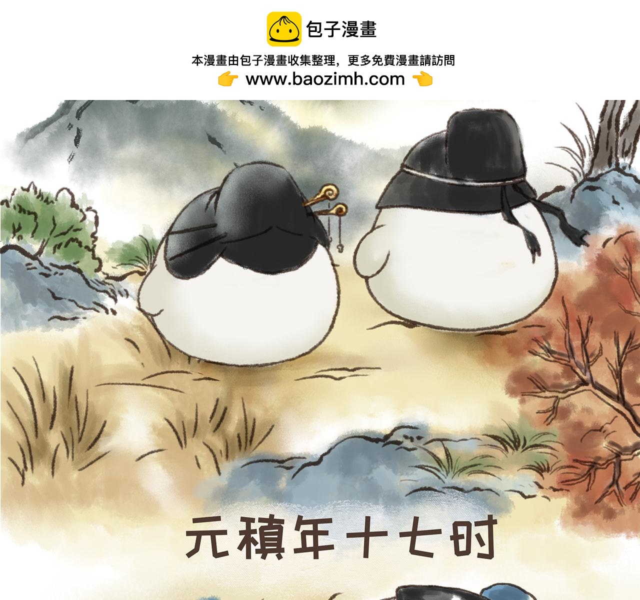 湯糰漫談詩語 - 離思(1/3) - 2