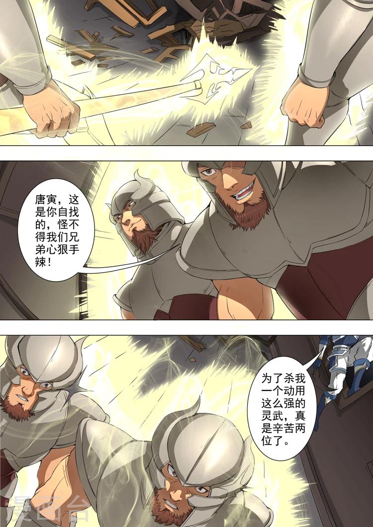 唐寅在異界 - 第45話3 隨才器使 - 1