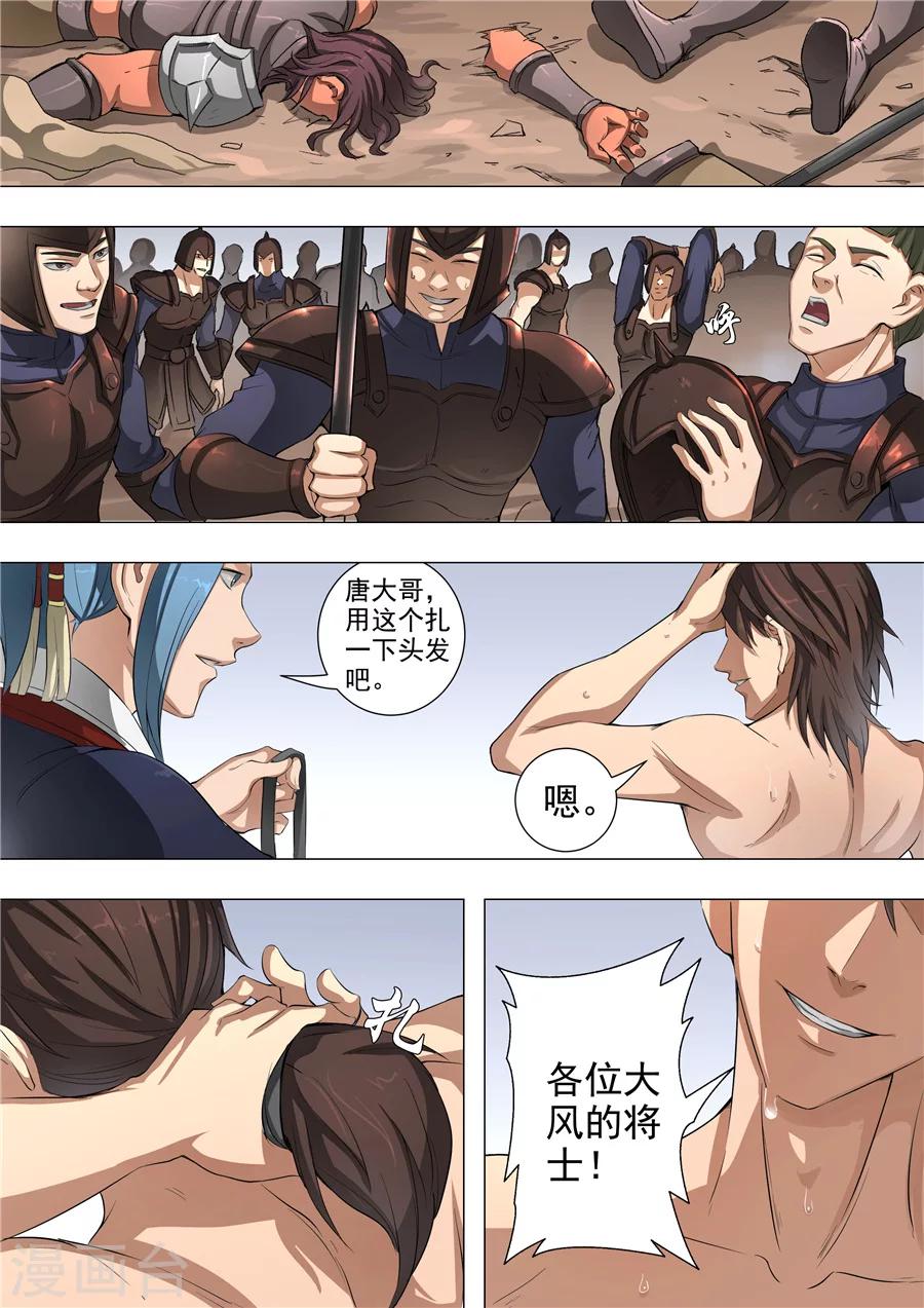 唐寅在異界 - 第53話3 大獲全勝 - 1