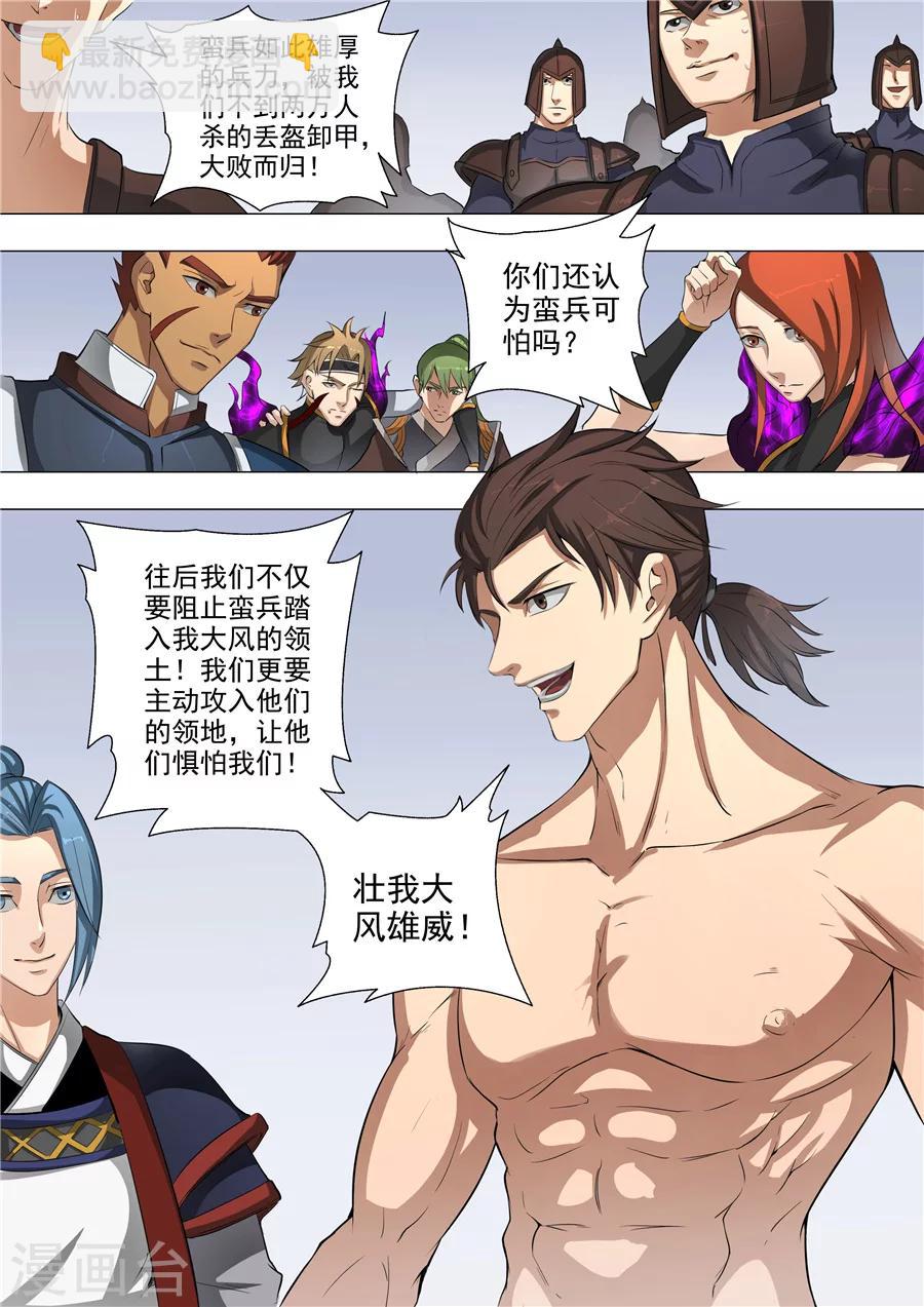 唐寅在異界 - 第53話3 大獲全勝 - 2