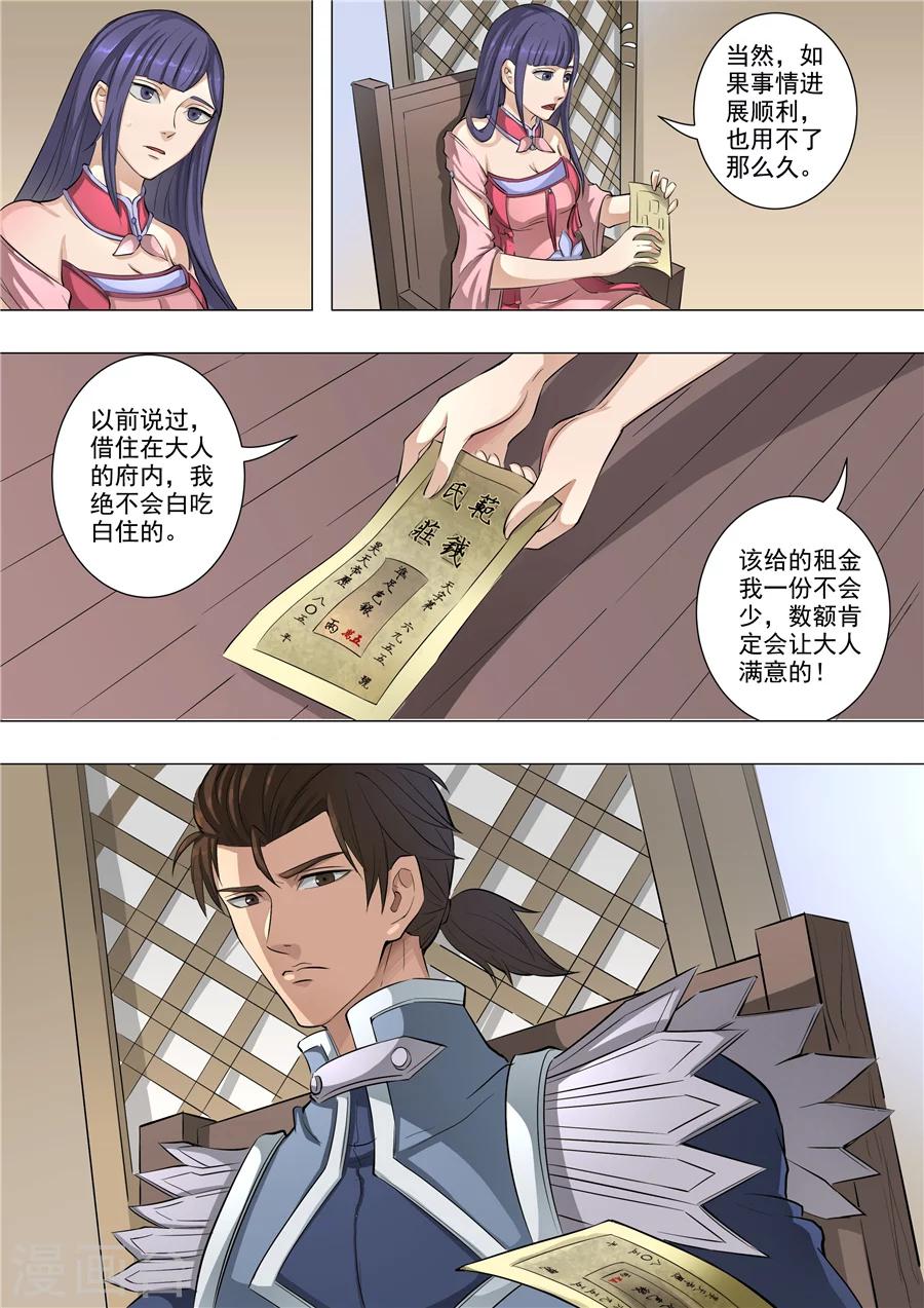 唐寅在異界 - 第57話3 範敏 - 1