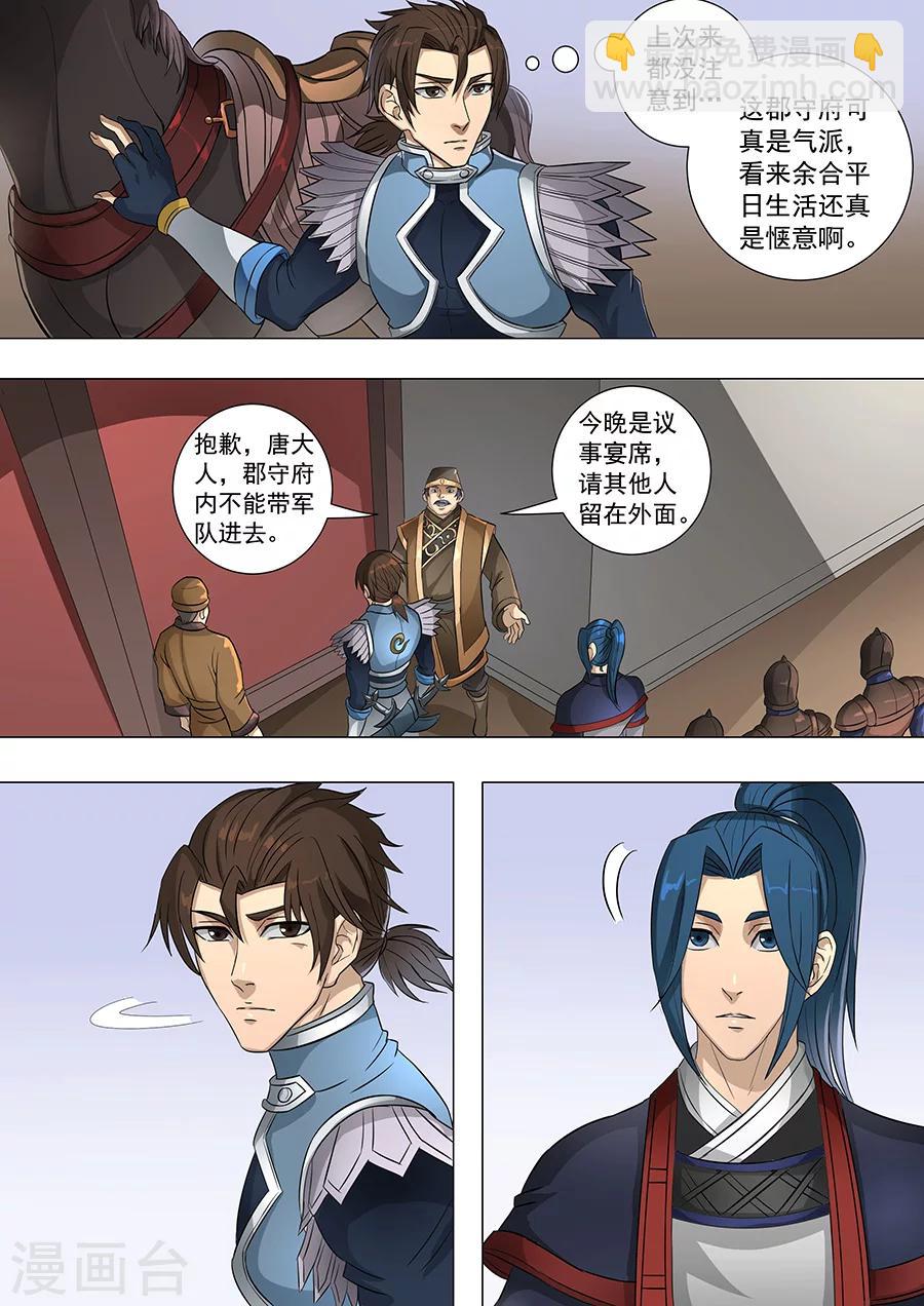 唐寅在異界 - 第68話3 “謀反” - 2