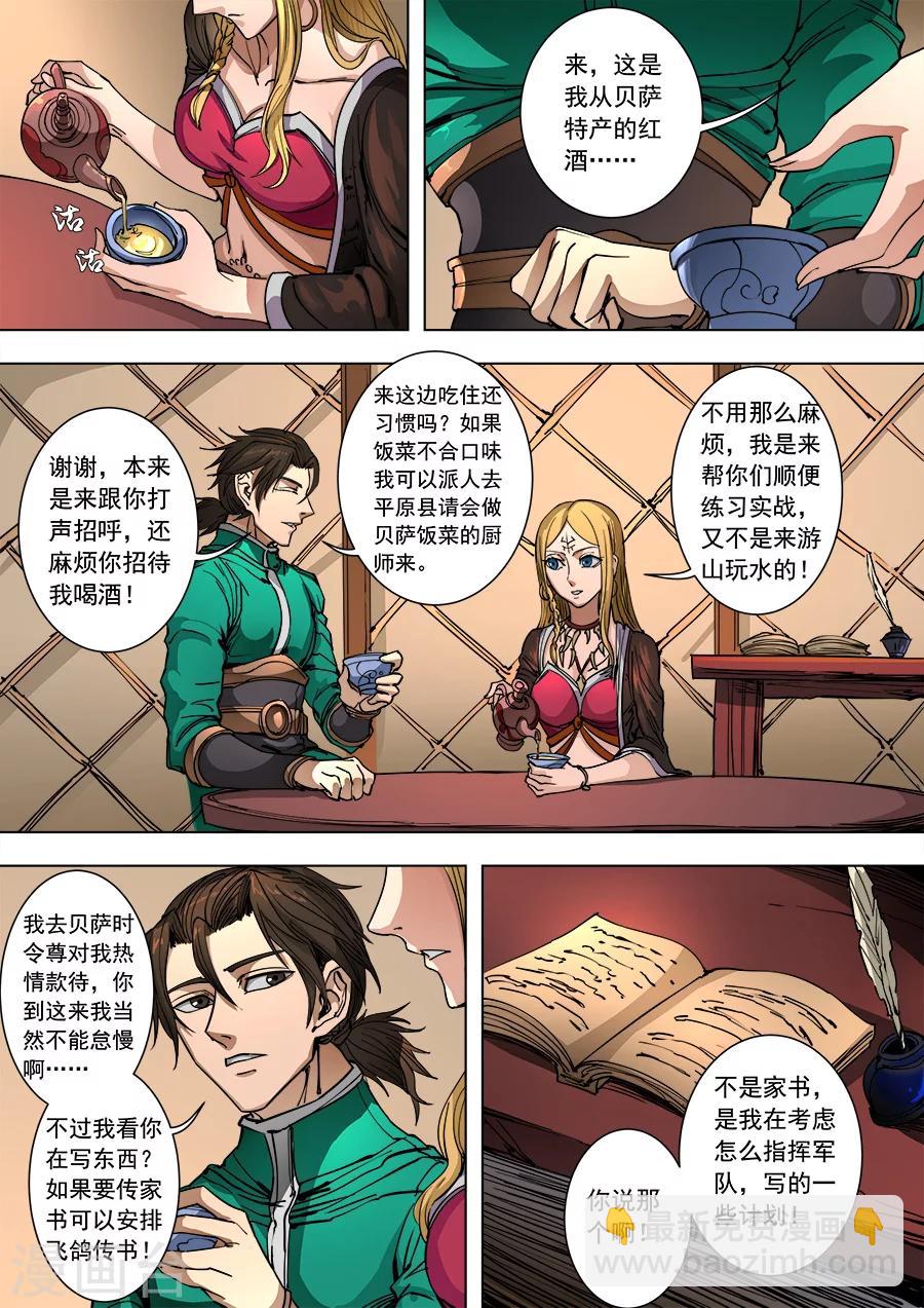 唐寅在異界 - 第93話3 停歇 - 2