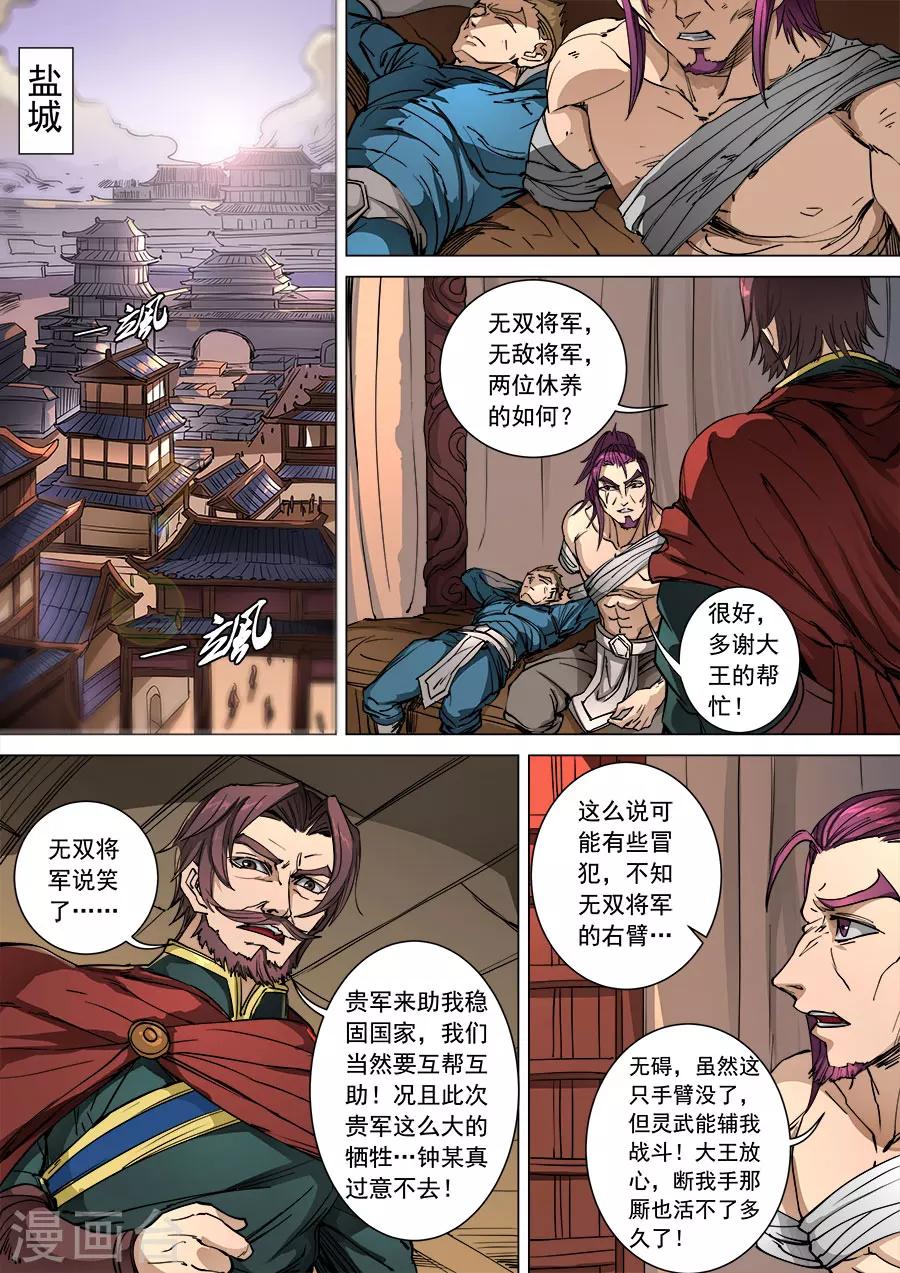 唐寅在異界 - 第96話2 靈武之謎 - 2