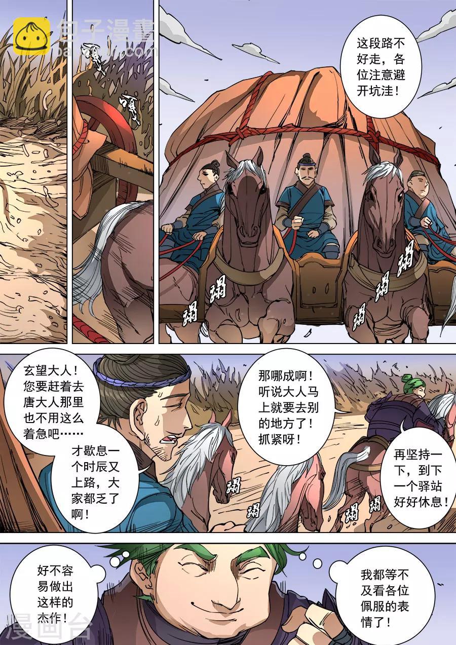 唐寅在異界 - 第98話2 安排 - 2