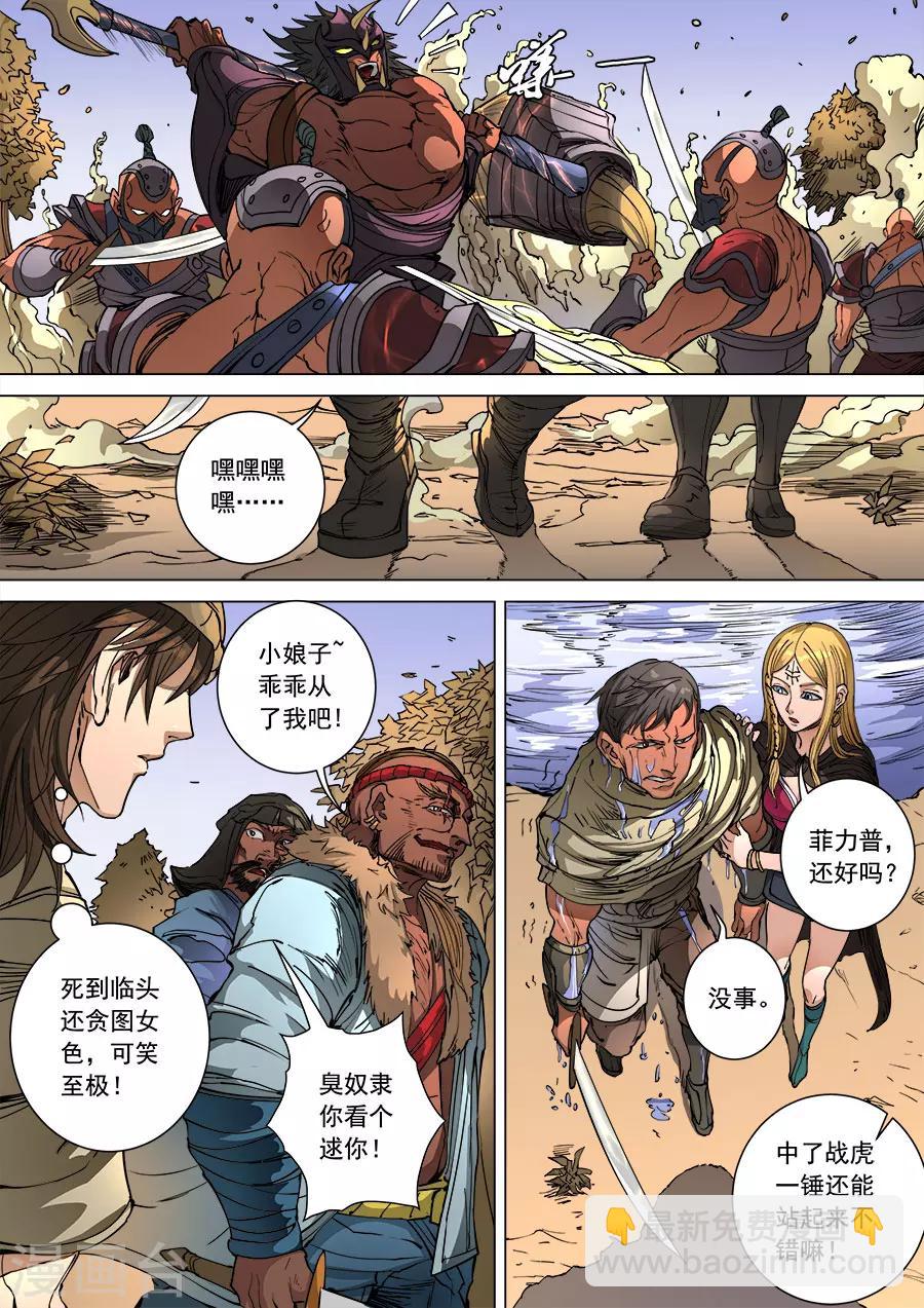 唐寅在異界 - 第100話2 殺戮 - 2