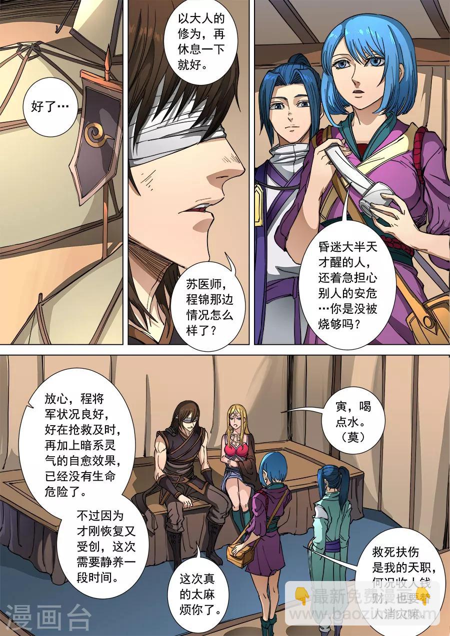 唐寅在異界 - 第106話2 一夫當關 - 2
