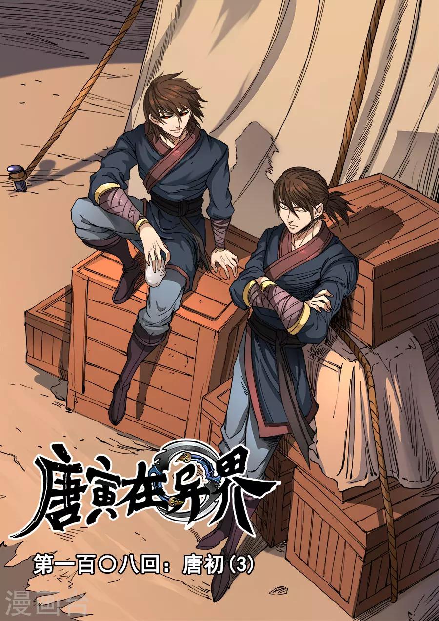 唐寅在異界 - 第109話1 裡應外合 - 1