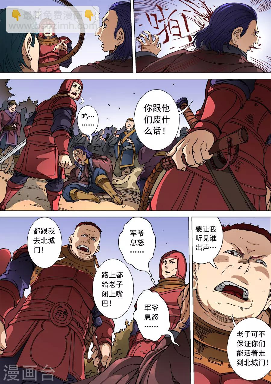 唐寅在異界 - 第109話1 裡應外合 - 2