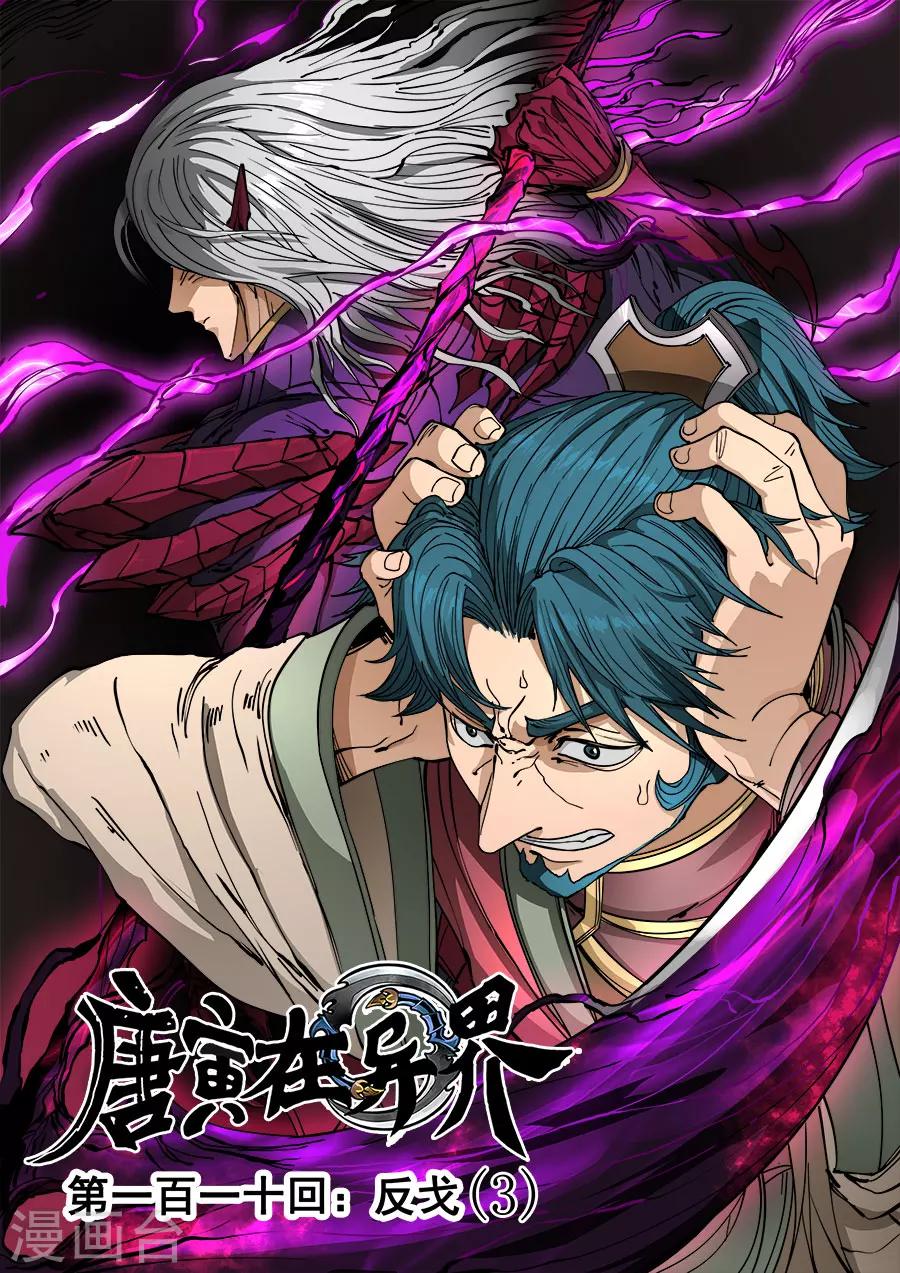 唐寅在異界 - 第111話1 完勝風北 - 1