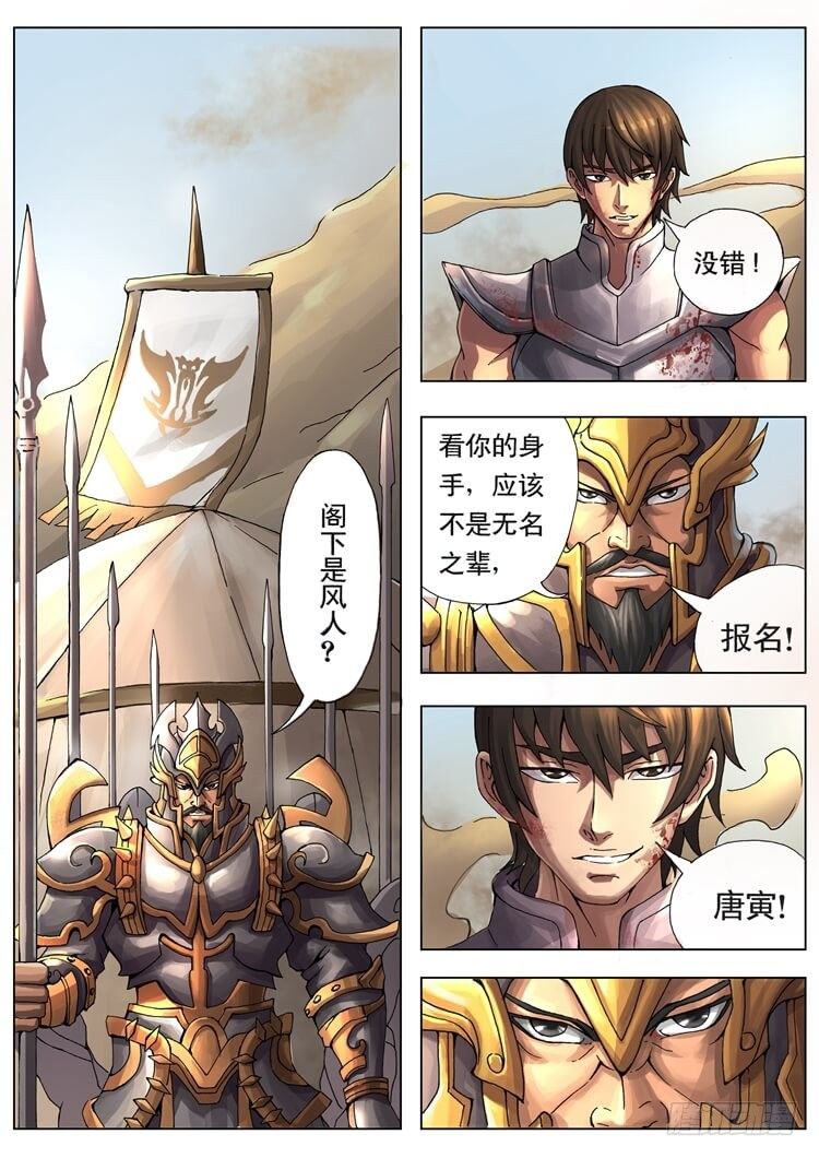 唐寅在異界 - 短兵相接（1） - 2