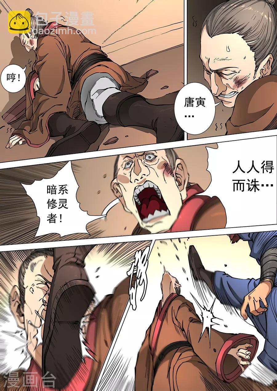 唐寅在異界 - 第113話1 莫國之行 - 2