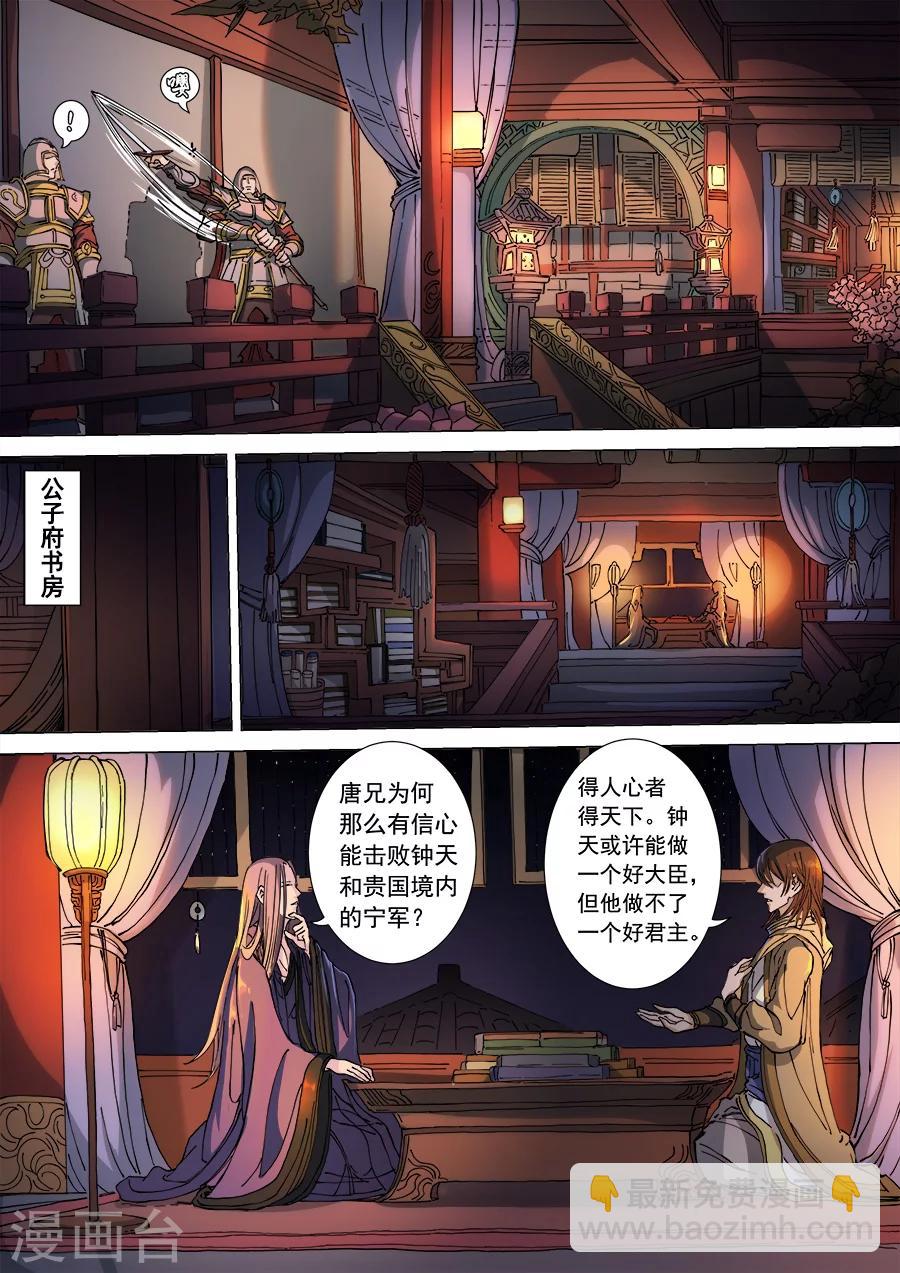 唐寅在異界 - 第114話2 秉燭夜談 - 2