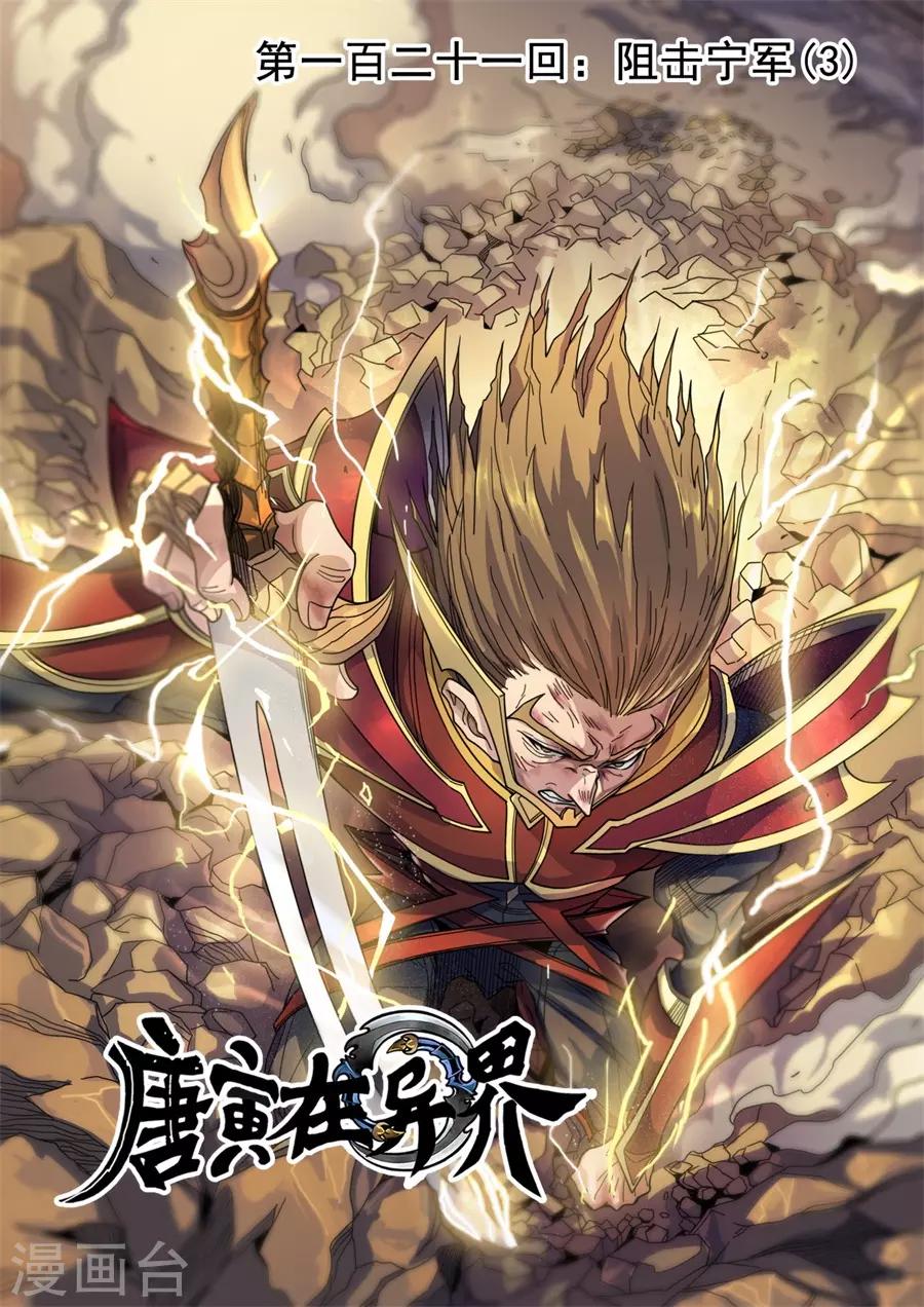 唐寅在異界 - 第121話3 阻擊寧軍 - 1
