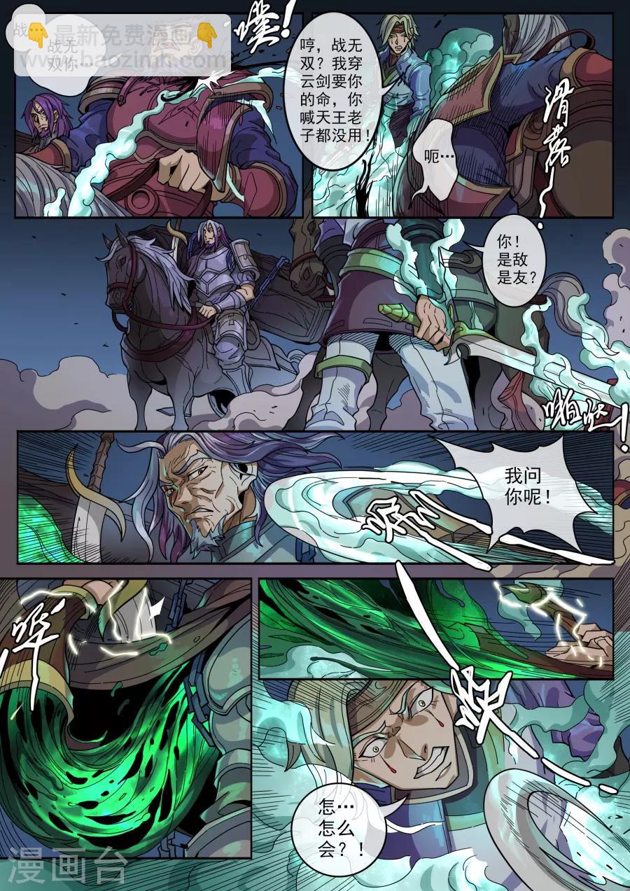 唐寅在異界 - 第127話1 干戈征戰 - 2