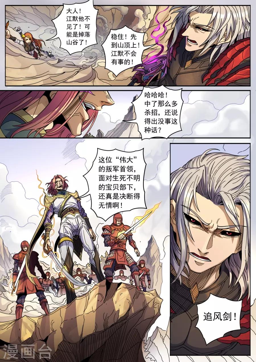 唐寅在異界 - 第128話2 初戰高川 - 2