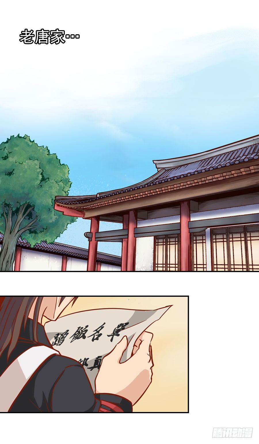 唐寅在異界 - 新年篇 - 1