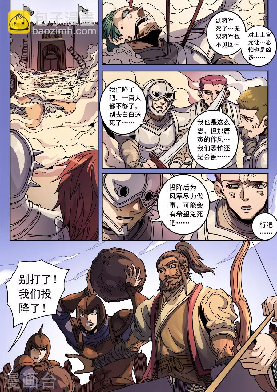 唐寅在異界 - 第131話2 泮水 - 2