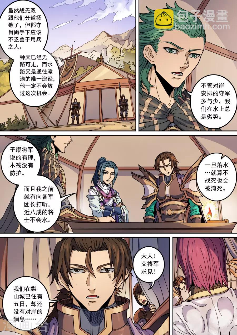 唐寅在異界 - 第132話1 渡江 - 2