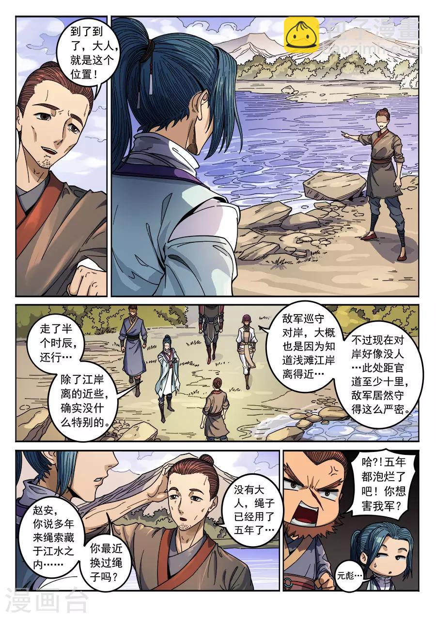 唐寅在異界 - 第132話3 渡江 - 2