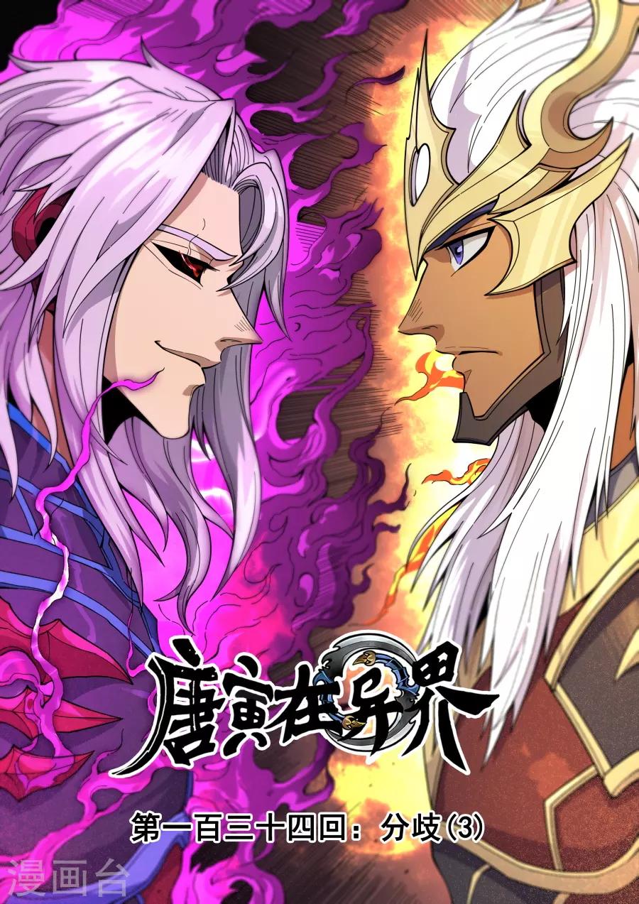 唐寅在異界 - 第134話3 分歧 - 1