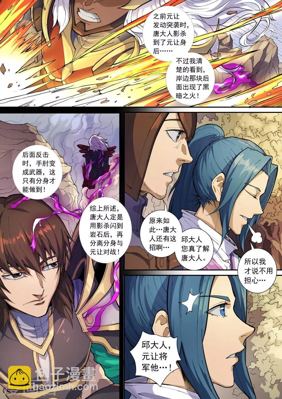 唐寅在異界 - 第135話2 速戰速決 - 2
